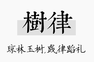 树律名字的寓意及含义