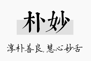 朴妙名字的寓意及含义