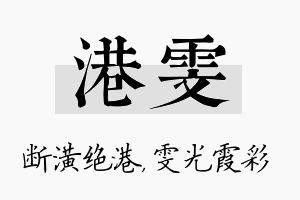 港雯名字的寓意及含义