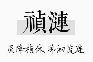 祯涟名字的寓意及含义