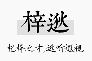 梓逖名字的寓意及含义