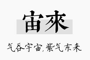 宙来名字的寓意及含义