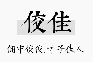 佼佳名字的寓意及含义