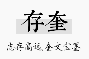 存奎名字的寓意及含义