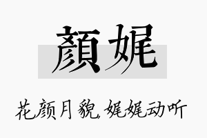 颜娓名字的寓意及含义