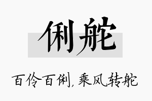 俐舵名字的寓意及含义