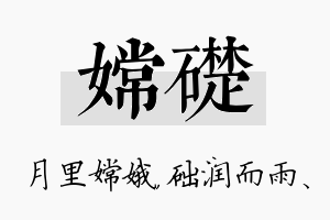 嫦础名字的寓意及含义