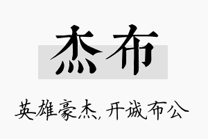 杰布名字的寓意及含义