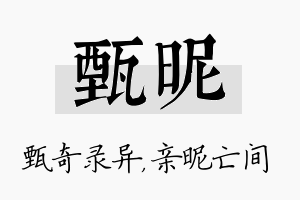 甄昵名字的寓意及含义