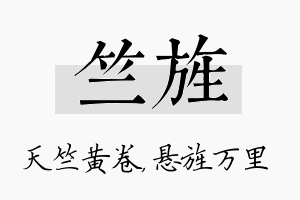 竺旌名字的寓意及含义