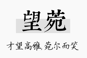 望菀名字的寓意及含义