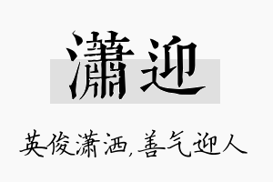 潇迎名字的寓意及含义