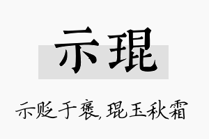 示琨名字的寓意及含义