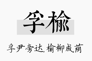 孚榆名字的寓意及含义