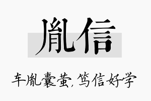 胤信名字的寓意及含义