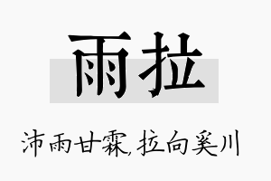 雨拉名字的寓意及含义