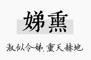 娣熏名字的寓意及含义