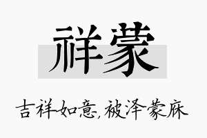 祥蒙名字的寓意及含义