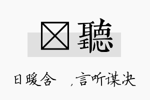 芃听名字的寓意及含义