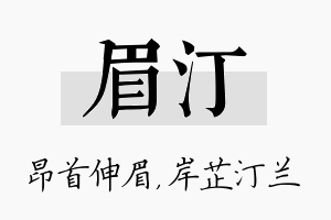 眉汀名字的寓意及含义