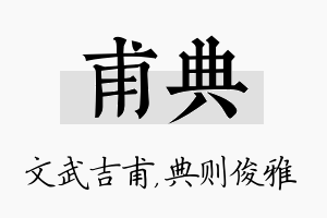 甫典名字的寓意及含义