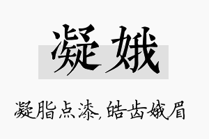 凝娥名字的寓意及含义