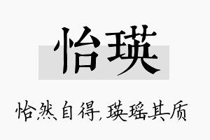 怡瑛名字的寓意及含义