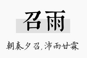 召雨名字的寓意及含义