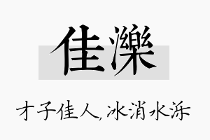 佳泺名字的寓意及含义