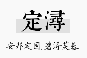 定浔名字的寓意及含义