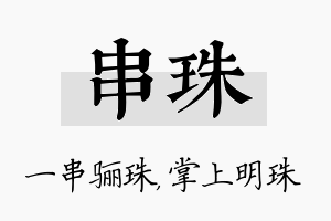 串珠名字的寓意及含义