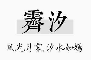 霁汐名字的寓意及含义