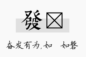 发垚名字的寓意及含义