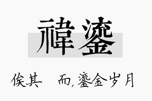 祎鎏名字的寓意及含义