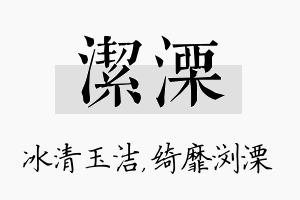 洁溧名字的寓意及含义