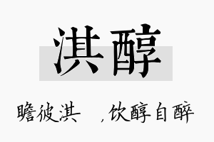 淇醇名字的寓意及含义