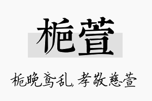 栀萱名字的寓意及含义