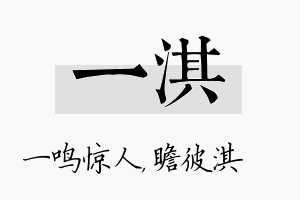 一淇名字的寓意及含义