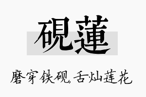 砚莲名字的寓意及含义