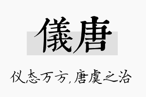 仪唐名字的寓意及含义