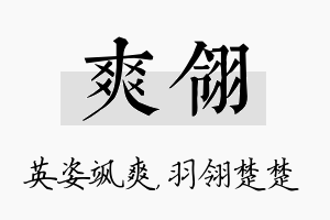 爽翎名字的寓意及含义