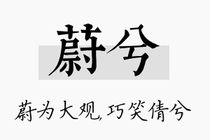 蔚兮名字的寓意及含义