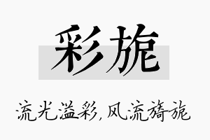 彩旎名字的寓意及含义