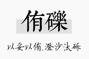 侑砾名字的寓意及含义