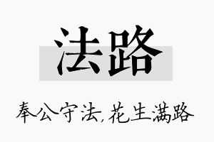 法路名字的寓意及含义