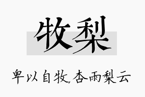 牧梨名字的寓意及含义