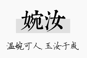 婉汝名字的寓意及含义