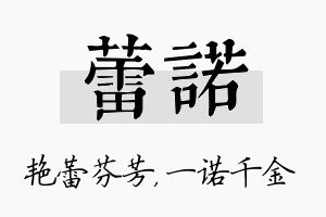 蕾诺名字的寓意及含义