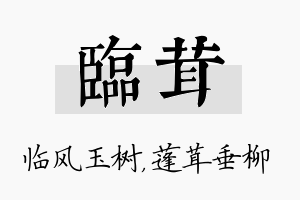 临茸名字的寓意及含义