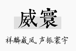 威寰名字的寓意及含义